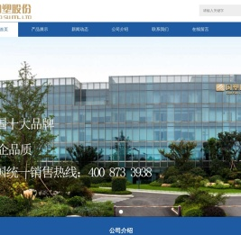 浙江国塑管业科技股份有限公司