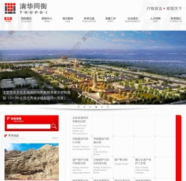 北京清华同衡规划设计研究院