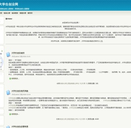 大学生创业网