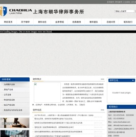 上海市朝华律师事务所