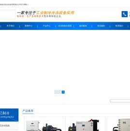 工业冷水机组