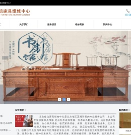 家具维修