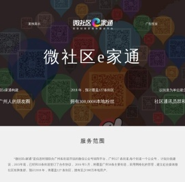 微社区e家通