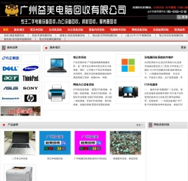 二手电脑回收
