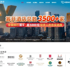 酒店加盟