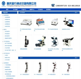 重庆量行测试仪器有限公司