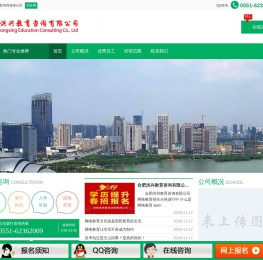 合肥洪兴教育咨询有限公司合肥洪兴教育咨询有限公司
