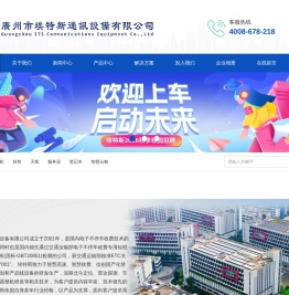 广州市埃特斯通讯设备有限公司