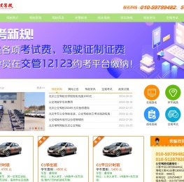 公交驾校
