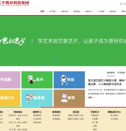 艺朝艺夕教育科技集团