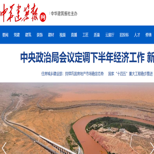 中华建筑报网(官方)