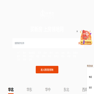 房领地