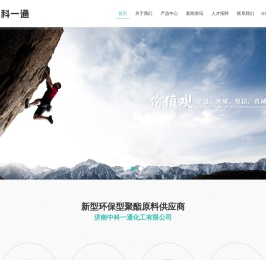 济南中科一通化工有限公司