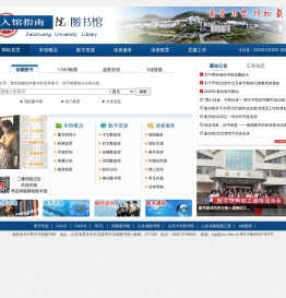 枣庄学院图书馆