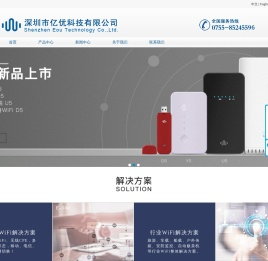 随身WiFi一体化解决方案提供商