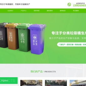 垃圾桶,休闲椅,健身器材,塑料垃圾桶,环保垃圾桶