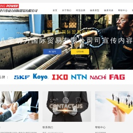 正品原装进口轴承销售商