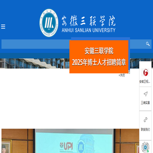 安徽三联学院