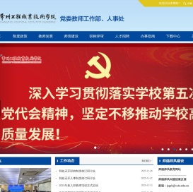 常州工程职业技术学院