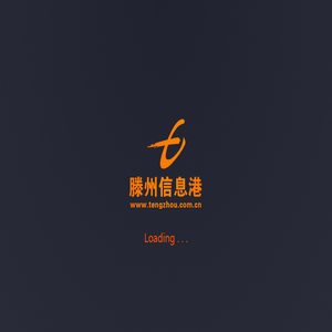 滕州网站建设