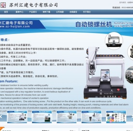 苏州汇建电子有限公司