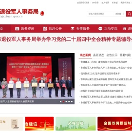 六安市退役军人事务局