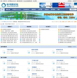标书网biaoshu123论坛