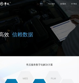 事成软件：汽车及大中型企业售后服务一站式数字化解决方案提供商