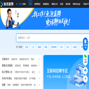 鱼泡直聘网