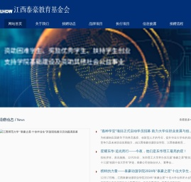 江西泰豪教育基金会