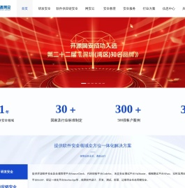 开源网安