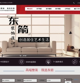 东箭装饰