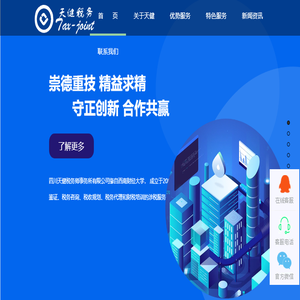 四川天健税务师事务所有限公司