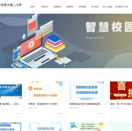 武汉市育才第二小学