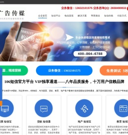 106短信平台