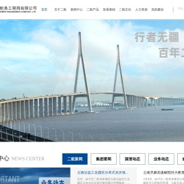 中交第二航务工程局有限公司