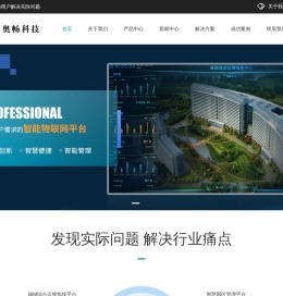 BIM物联网运维平台