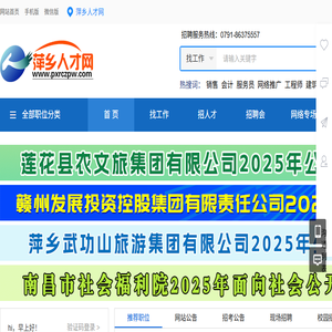 萍乡人才网