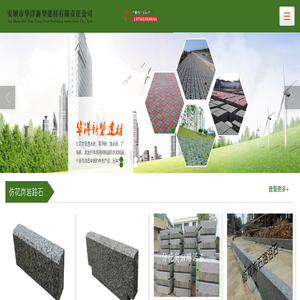 安顺市华洋新型建材有限责任公司