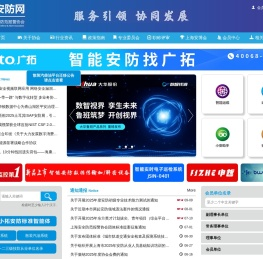 上海安防网