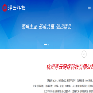 杭州浮云网络科技有限公司