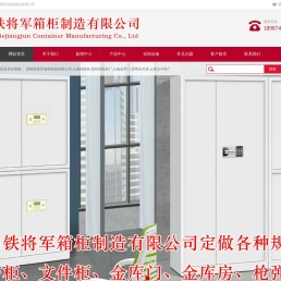 昆明铁将军箱柜制造有限公司