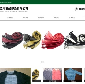 吴江市彩虹印染有限公司