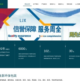 成都立佳新环保包装有限公司