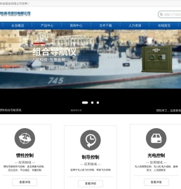重庆天箭惯性科技股份有限公司