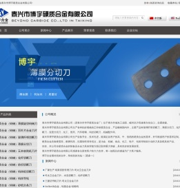 泰兴市博宇硬质合金有限公司