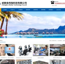 成都金四海科技有限公司