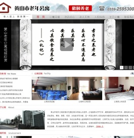 黄山市老年公寓