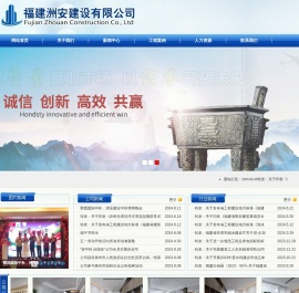 福建洲安建设有限公司