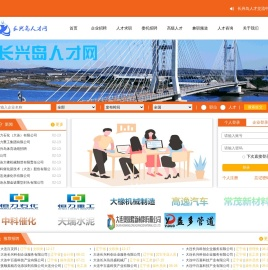 长兴岛人才网